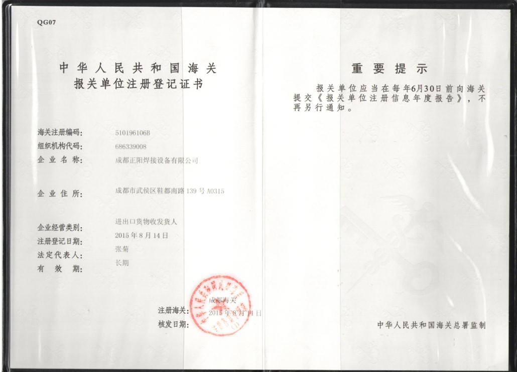 海關(guān)報(bào)關(guān)單位注冊(cè)登記證書(shū)