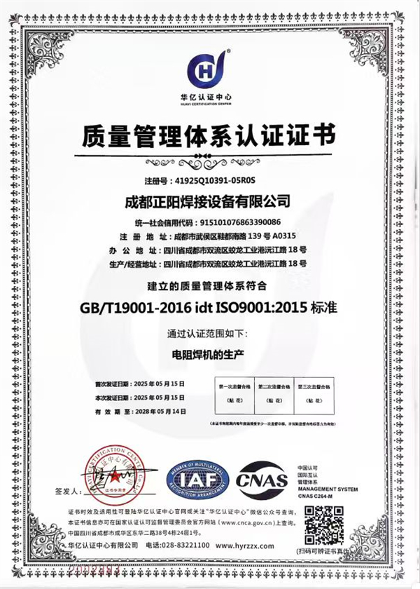 質(zhì)量管理體系認(rèn)證證書(shū)
